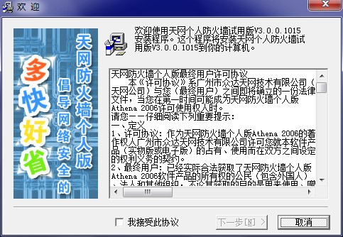 天网防火墙官方下载使用教程