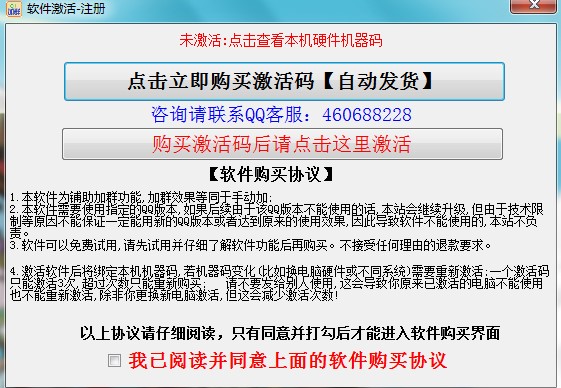 易加王QQ自动加群搜群软件使用教学