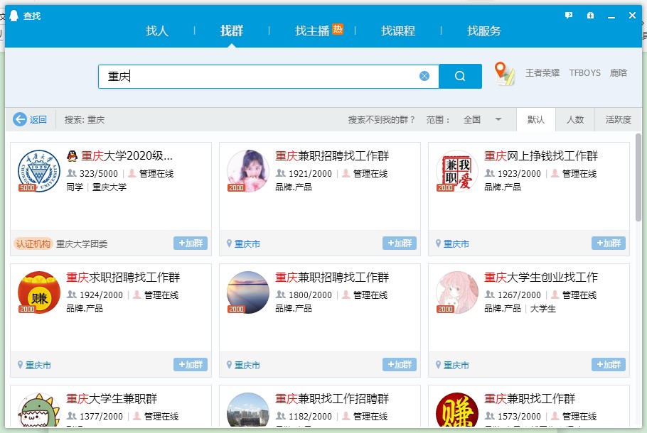 易加王QQ自动加群搜群软件使用教学