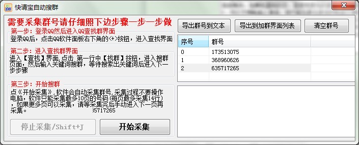 易加王QQ自动加群搜群软件使用教学