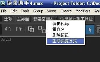 3dmax场景助手安装介绍和使用教程