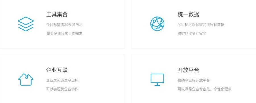 企业沟通协作软件今目标官方下载