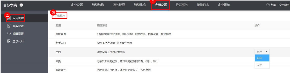 企业沟通协作软件今目标官方下载