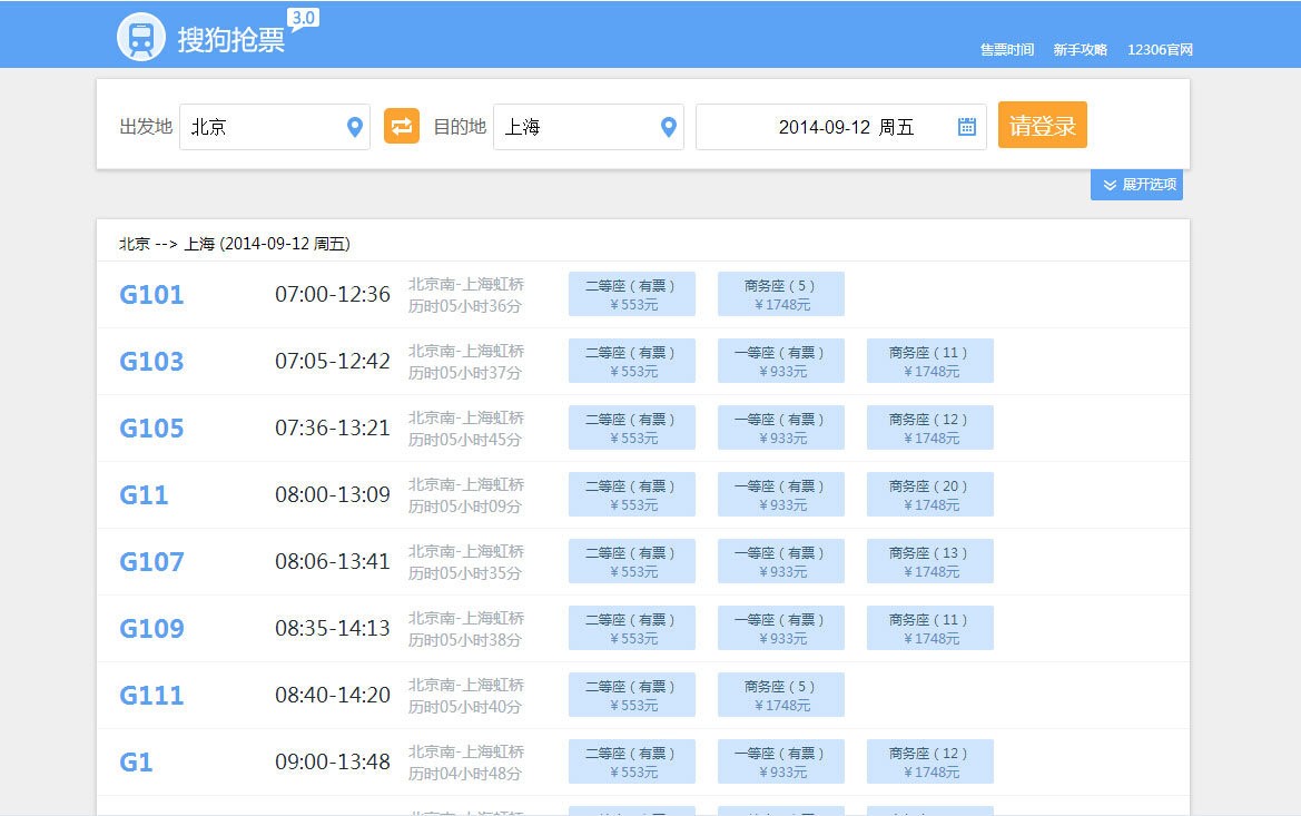 搜狗高速浏览器12306抢票专版官方下载使用教程