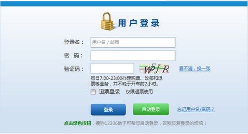 搜狗高速浏览器12306抢票专版官方下载使用教程