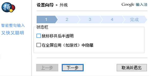 Google拼音输入法软件特色及使用教程