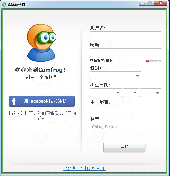 Camfrog安装使用技巧教程