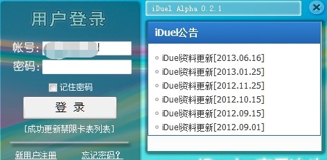 iduel平台使用说明
