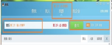 qq加群软件（易加王QQ自动加群搜群）使用教程