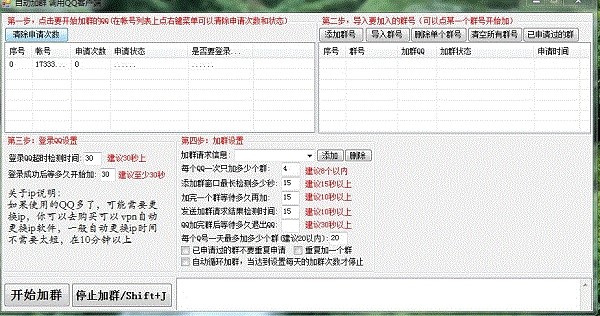 qq加群软件（易加王QQ自动加群搜群）使用教程