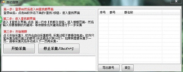 qq加群软件（易加王QQ自动加群搜群）使用教程