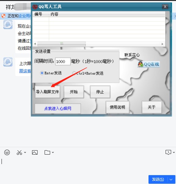 qq骂人外挂（花心QQ骂人工具）使用方法
