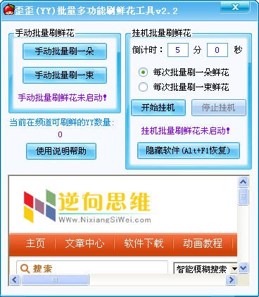 yy刷花（yy批量刷鲜花）介绍