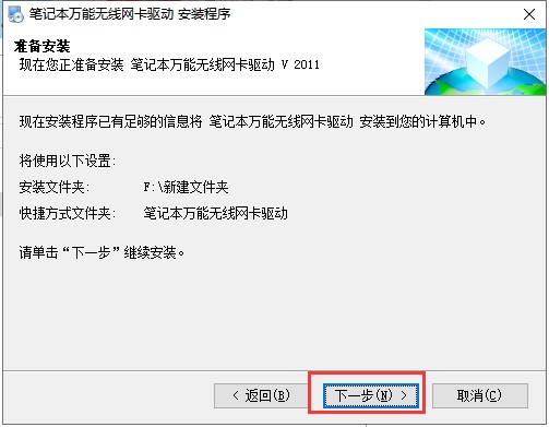 笔记本万能网卡驱动最新版安装方法