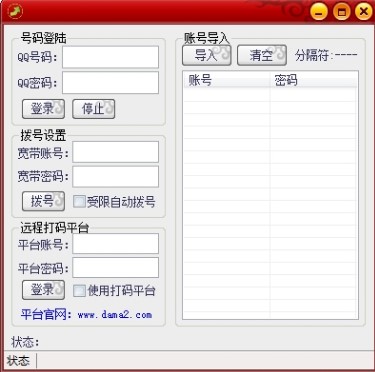 留言群发（嗨星QQ空间留言群发软件）使用方法