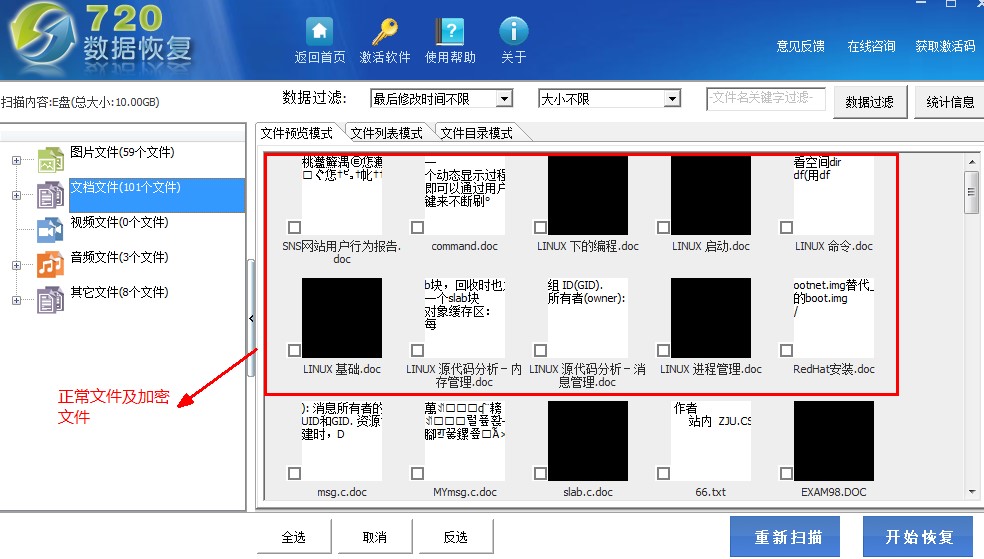 720图片恢复拯救（勒索蠕虫WannaCry）的数据