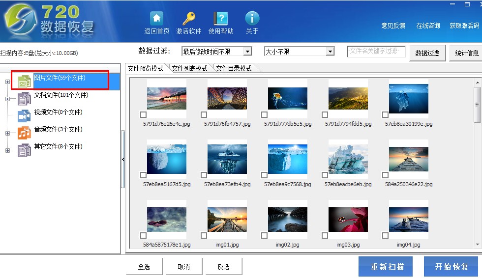 720图片恢复拯救（勒索蠕虫WannaCry）的数据