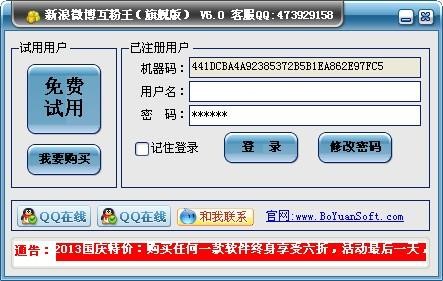 微博互粉（新浪微博互粉王）使用介绍