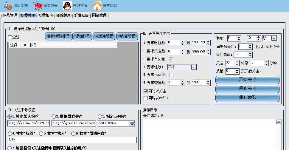 微博互粉（新浪微博互粉王）使用介绍
