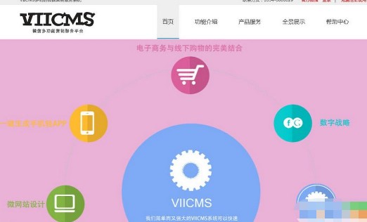  微商汇平台（微信多功能营销服务平台源码）使用说明