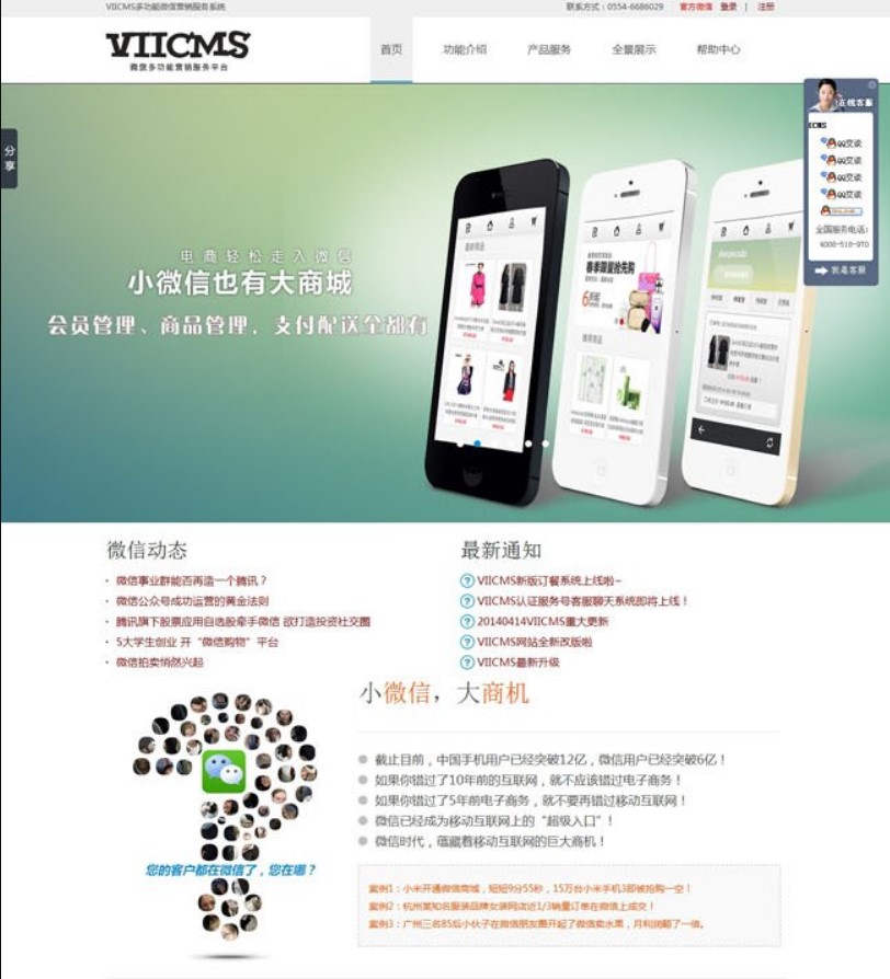  微商汇平台（微信多功能营销服务平台源码）使用说明