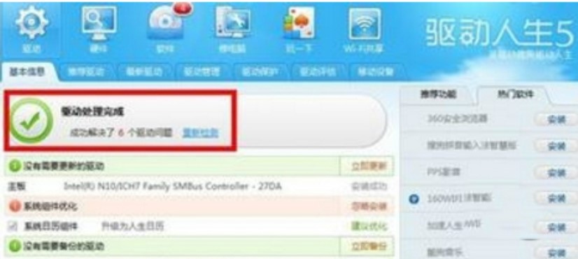无线网卡驱动下载（驱动人生网卡版）使用教程