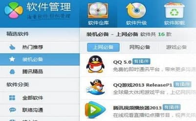 腾讯软件管理官方下载