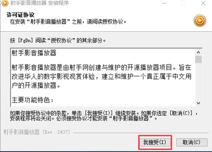 射手播放器官方下载