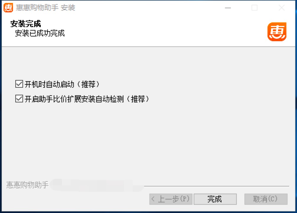 惠惠购物助手的功能特色详细介绍及安装教程