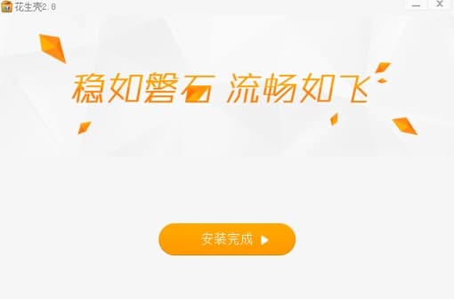 花生壳远程控制特色及安装教程