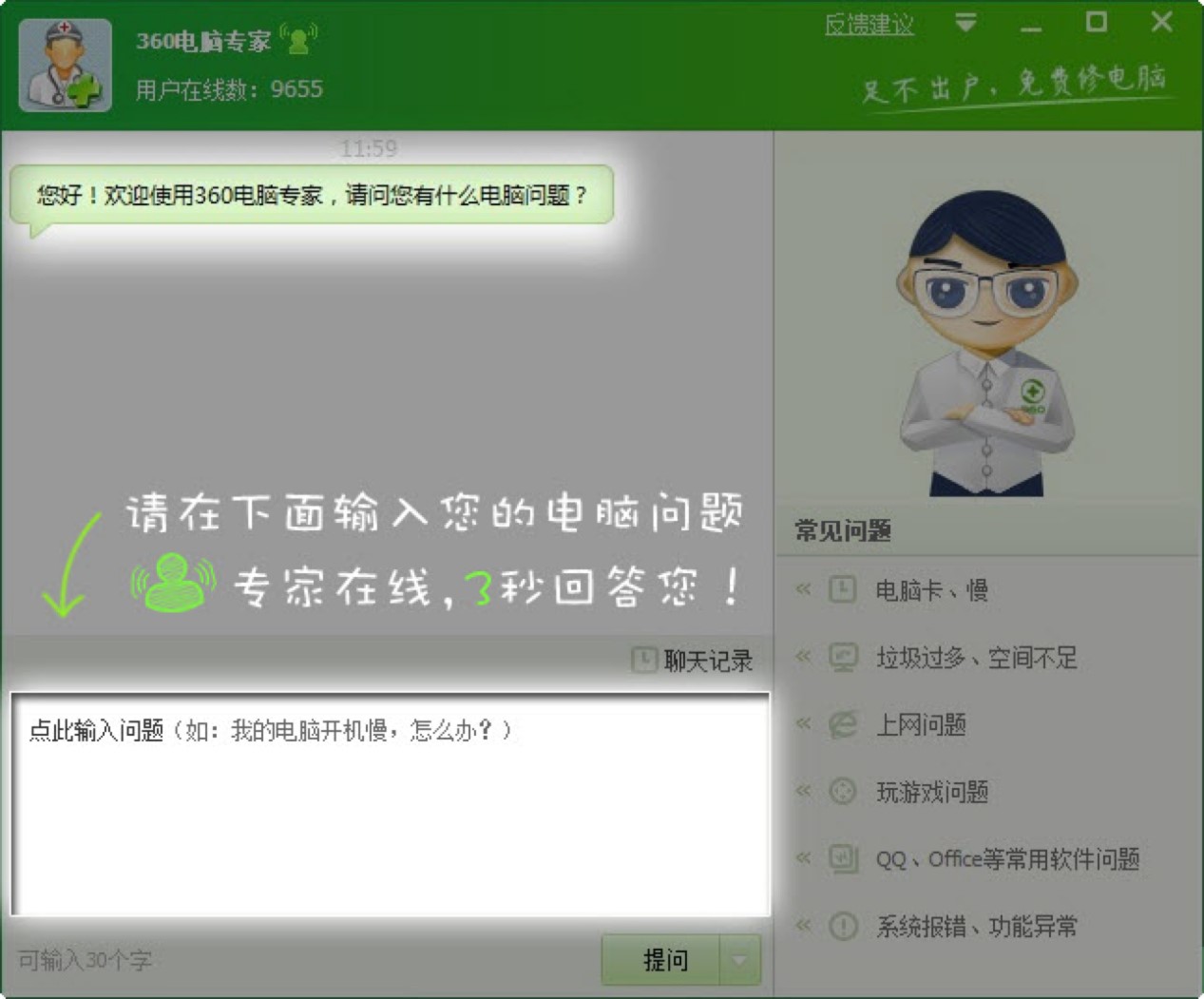 360电脑专家官方版免费下载及详细安装教程