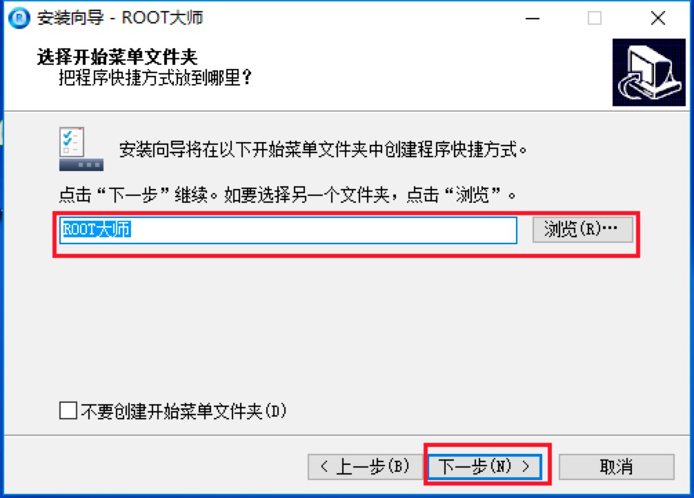ROOT大师软件的免费下载及详细安装教程