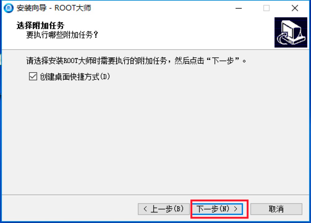 ROOT大师软件的免费下载及详细安装教程