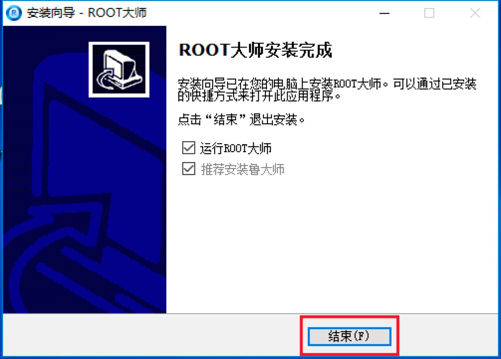 ROOT大师软件的免费下载及详细安装教程