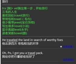 词汇之沙功能特色简介