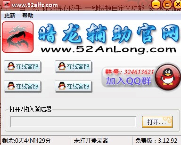 暗龙辅助官方版功能特色详细介绍及免费下载