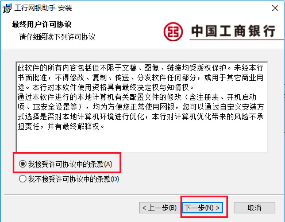 工行网银助手官方版详细介绍及安装教程