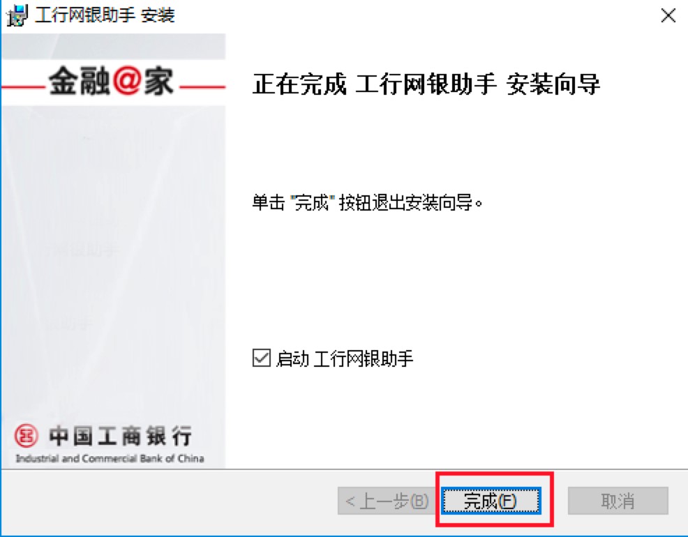 工行网银助手官方版详细介绍及安装教程
