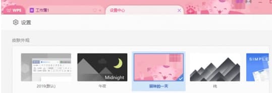 WPS2019软件简介和安装教程