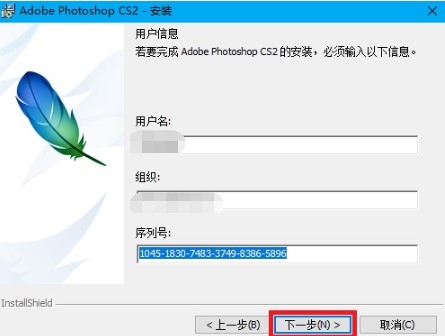 Adobe photoshop cs2安装教学和激活步骤
