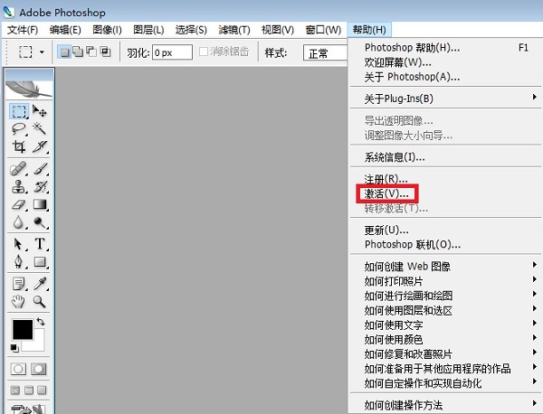 Adobe photoshop cs2安装教学和激活步骤