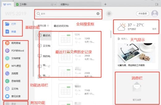 WPS2019软件简介和安装教程