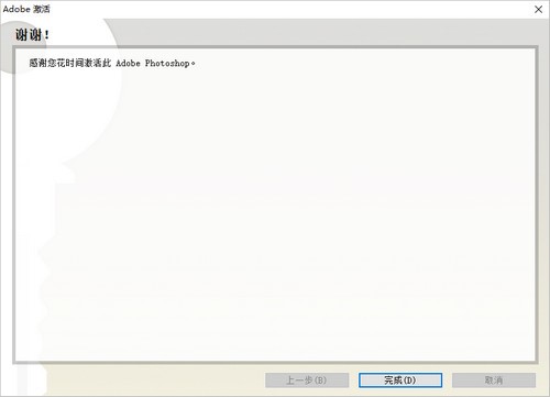 Adobe photoshop cs2安装教学和激活步骤