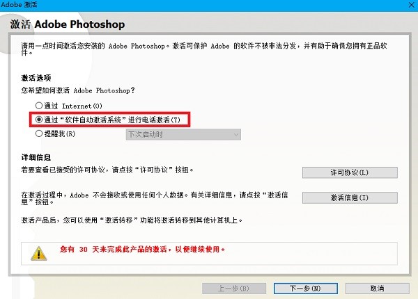 Adobe photoshop cs2安装教学和激活步骤