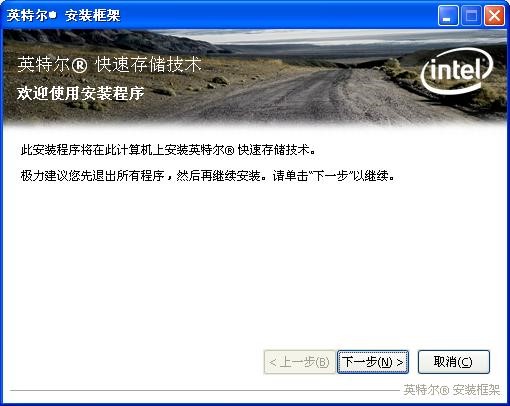 Intel英特尔RST快速存储技术驱动下载安装教程