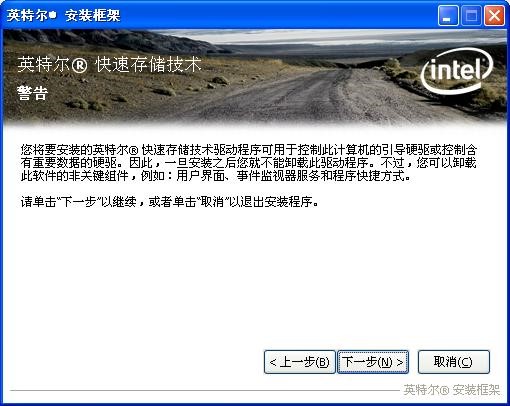 Intel英特尔RST快速存储技术驱动下载安装教程