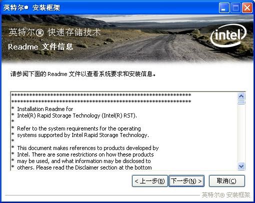 Intel英特尔RST快速存储技术驱动下载安装教程