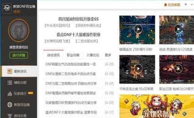 dnf百宝箱安装教程介绍
