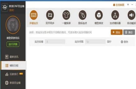 dnf百宝箱安装教程介绍