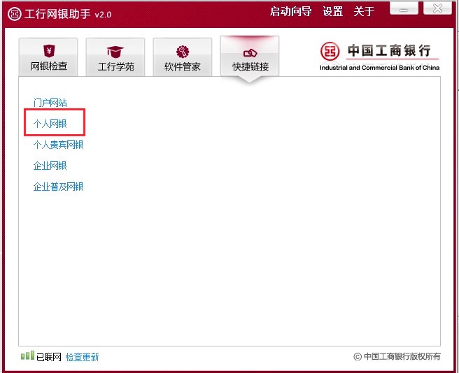 工行网银助手客户端新手必看的快速上手使用技巧